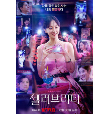 Знаменитость