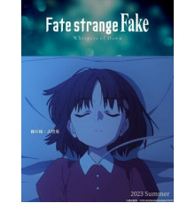 Судьба: Странная подделка. Шёпот рассвета