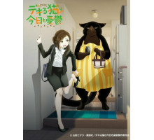 Кот-мастер на все лапы снова грустит