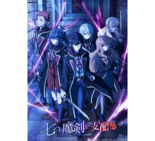 Семь главенствующих мечей