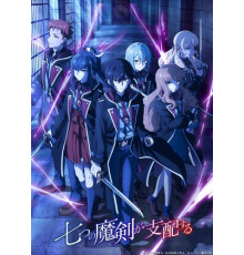 Семь главенствующих мечей