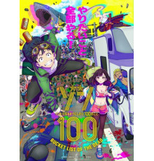 Зомби-апокалипсис и список из 100 дел, что я выполню перед смертью