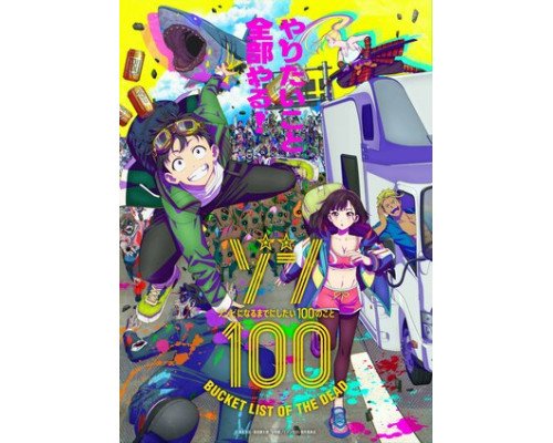 Зомби-апокалипсис и список из 100 дел, что я выполню перед смертью смотреть онлайн