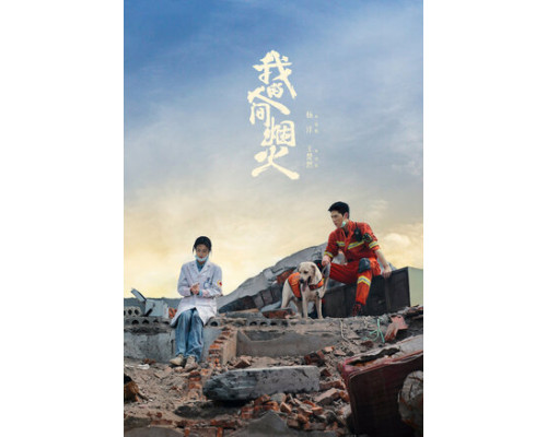 Мой сигнальный огонь смотреть онлайн