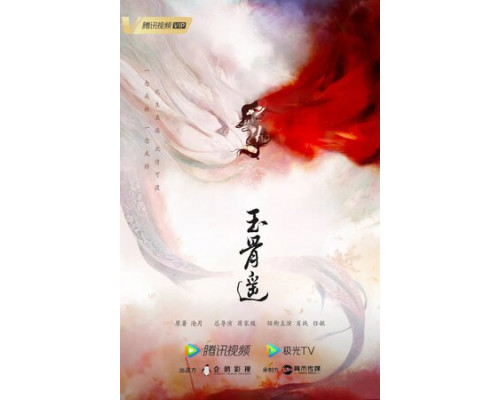 Баллада о нефритовой кости смотреть онлайн