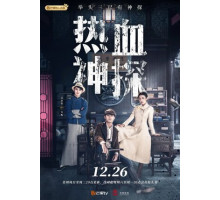 Вспыльчивый детектив