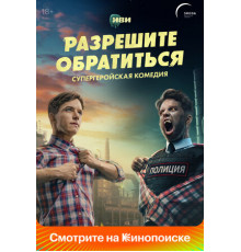 Разрешите обратиться