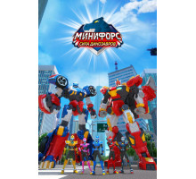 Минифорс. Сила динозавров