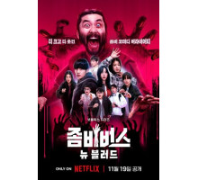 Вселенная зомби