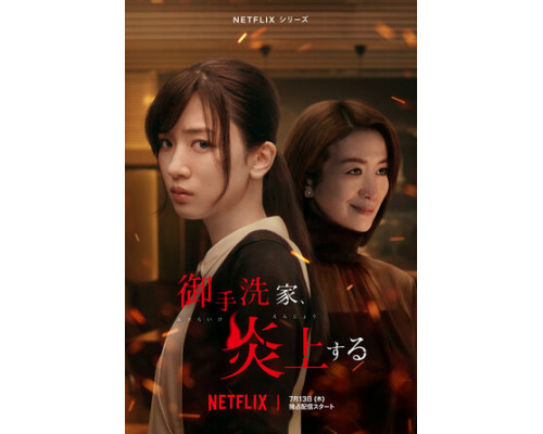 Охваченный пламенем дом Митарай смотреть онлайн