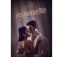 Цветочная клетка