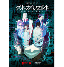 Спокойной ночи, мир