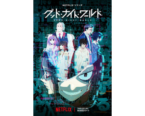 Спокойной ночи, мир смотреть онлайн