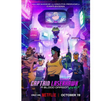 Капитан Лазерхоук: Blood Dragon Remix