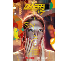 Девушка в маске