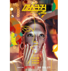 Девушка в маске