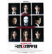 Голосование по поводу смертной казни