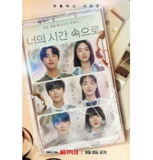 Время взывает к тебе