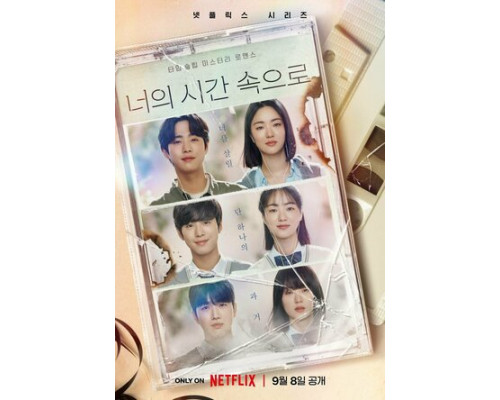 Время взывает к тебе смотреть онлайн