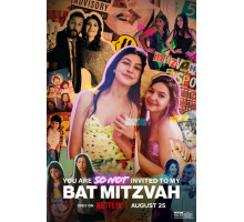 И не подумай прийти на мою бат-мицву