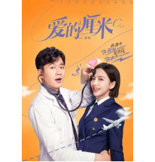 Сантиметр любви