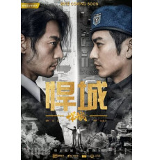 Город хаоса