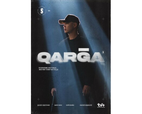 Карга смотреть онлайн