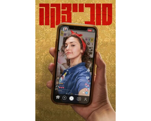 Совецка смотреть онлайн