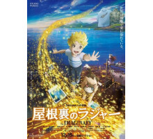 Воображаемый друг