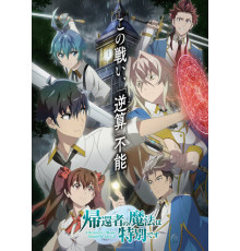 Магия вернувшегося должна быть особенной