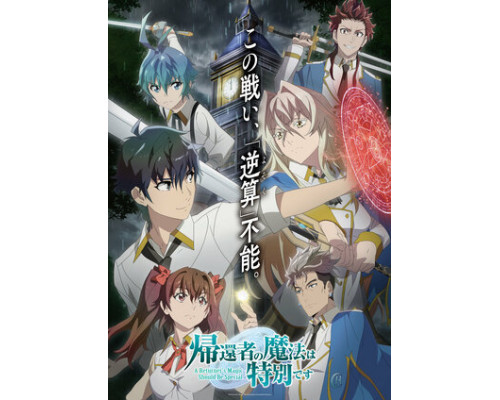 Магия вернувшегося должна быть особенной смотреть онлайн