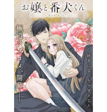 Мой телохранитель