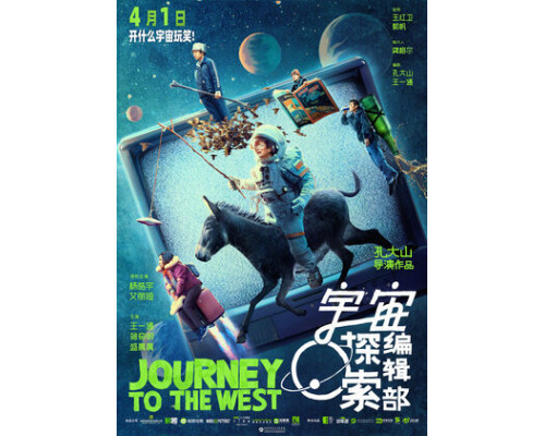 Путешествие на Запад смотреть онлайн