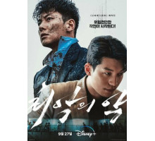 Большее зло