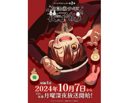 Ханако – призрак с внеклассными историями смотреть онлайн