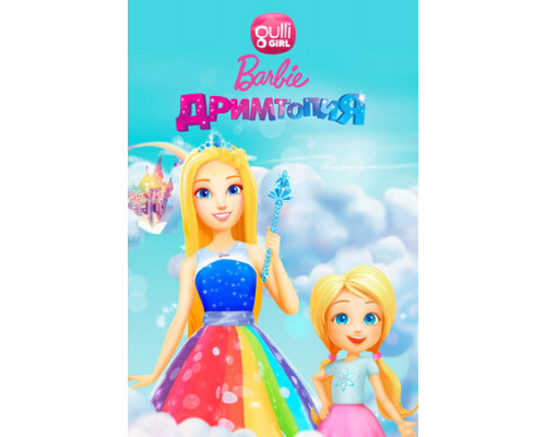 Барби. Дримтопия смотреть онлайн