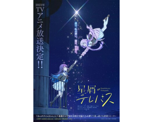 Телепат звёздной пыли смотреть онлайн