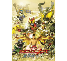 Камен Райдер Кива: Король замка ада