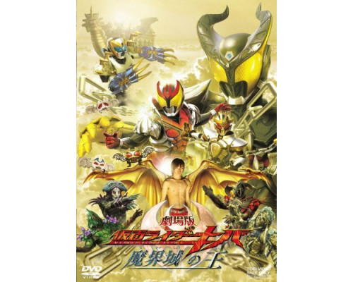 Камен Райдер Кива: Король замка ада смотреть онлайн