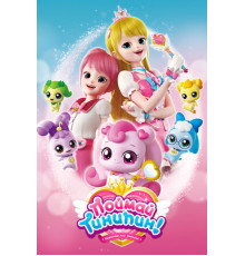 Поймай Тинипин! Королевство эмоций