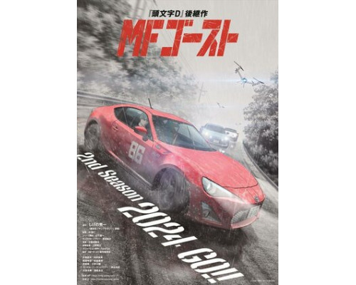 MF Призрак смотреть онлайн