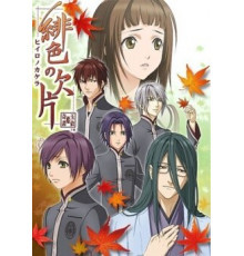 Багровые осколки