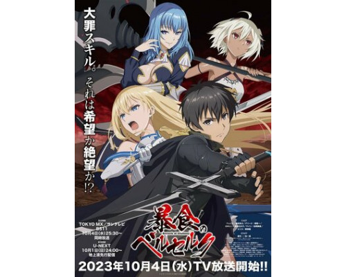 Ненасытный берсерк смотреть онлайн