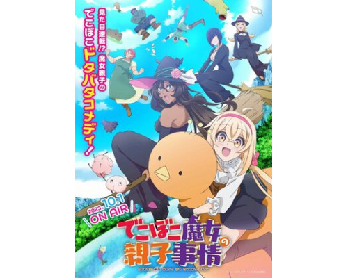 Семейная жизнь легкомысленной ведьмы смотреть онлайн