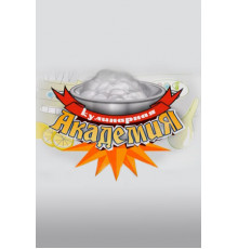 Кулинарная академия