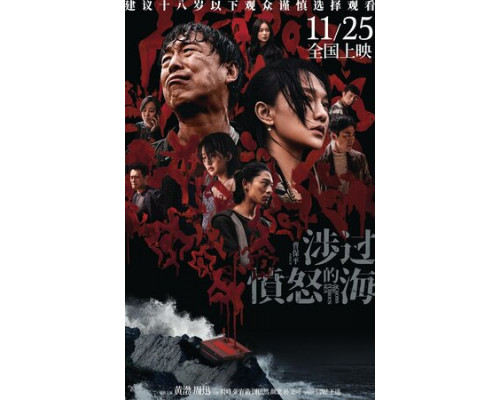 Сквозь море ярости смотреть онлайн