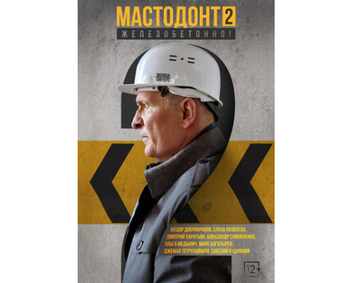 Мастодонт смотреть онлайн