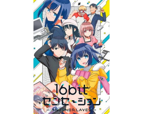 Шестнадцатибитное ощущение: Другой уровень смотреть онлайн