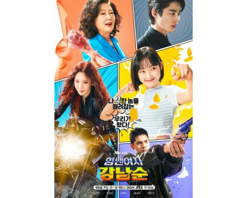 Силачка Кан Нам-сун смотреть онлайн