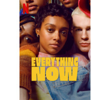 Всё и прямо сейчас